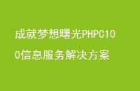 ɾPHPC100Ϣ