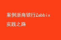 Zabbixʵ֮·